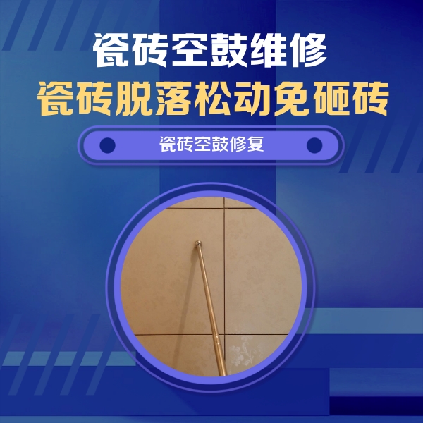 桂林瓷砖空鼓维修公司分享瓷砖空鼓维修常见误区，90%业主都踩过的坑